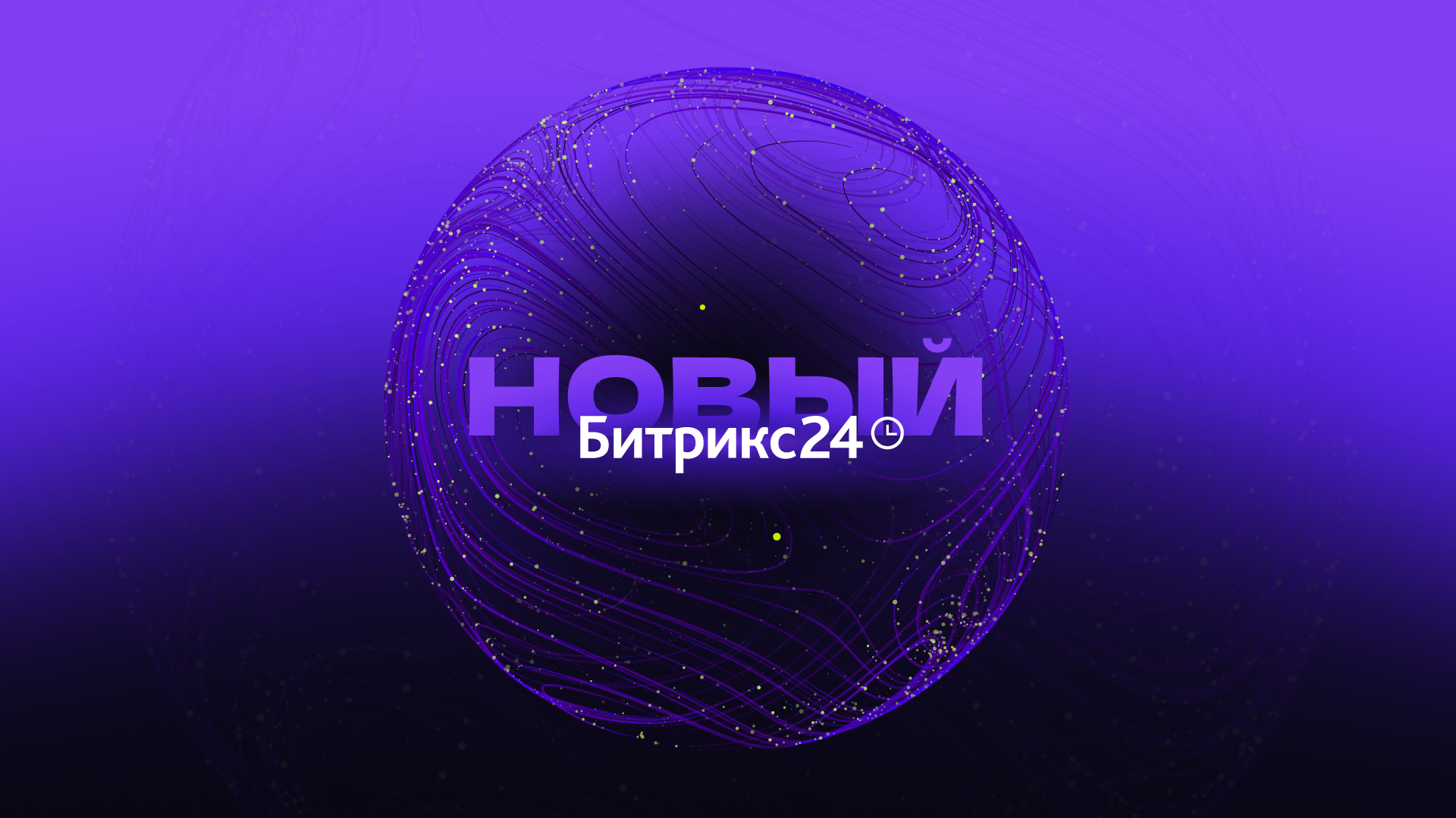 Наконец-то!